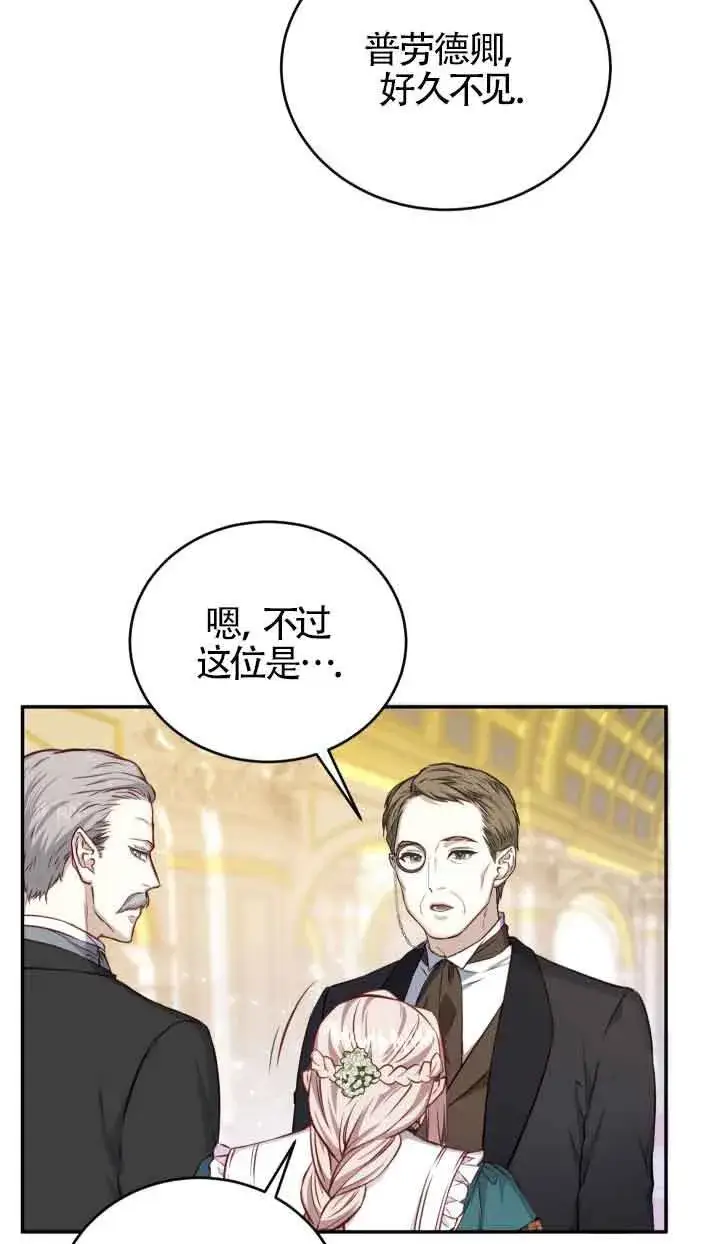 漫画《换掉了丈夫》第02话第78张图