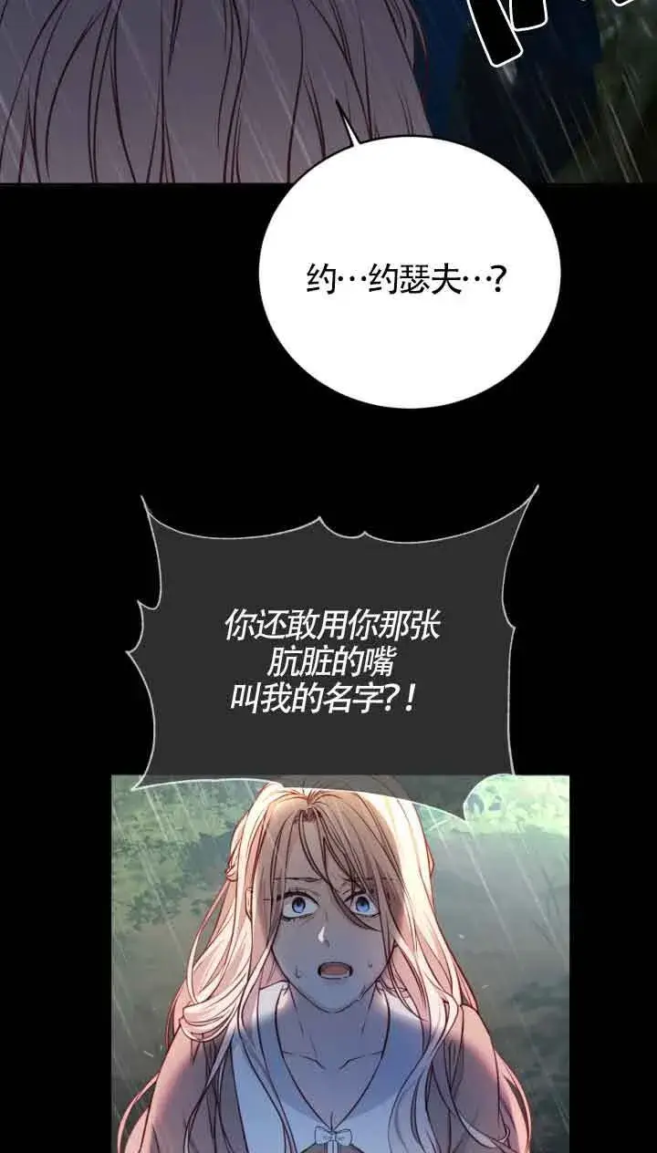 漫画《换掉了丈夫》第02话第8张图
