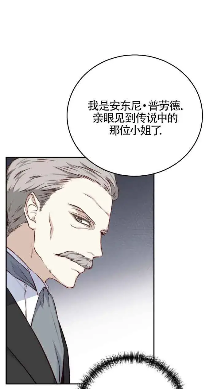漫画《换掉了丈夫》第02话第81张图