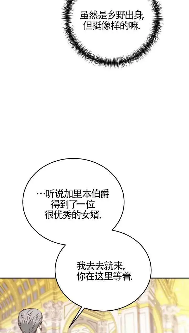 漫画《换掉了丈夫》第02话第82张图