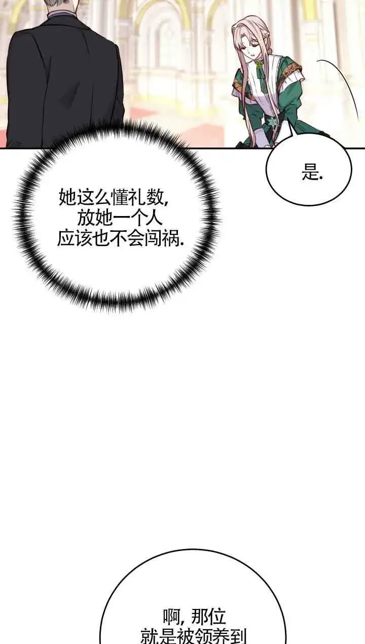 漫画《换掉了丈夫》第02话第83张图