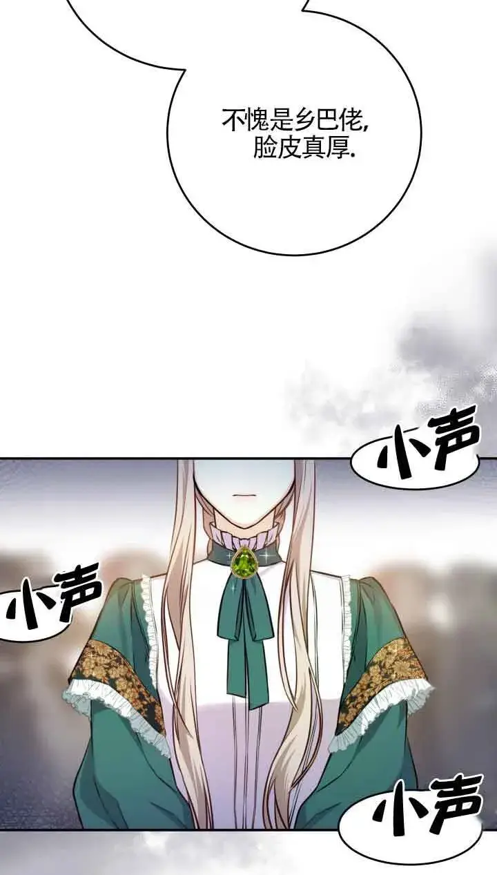 漫画《换掉了丈夫》第02话第85张图