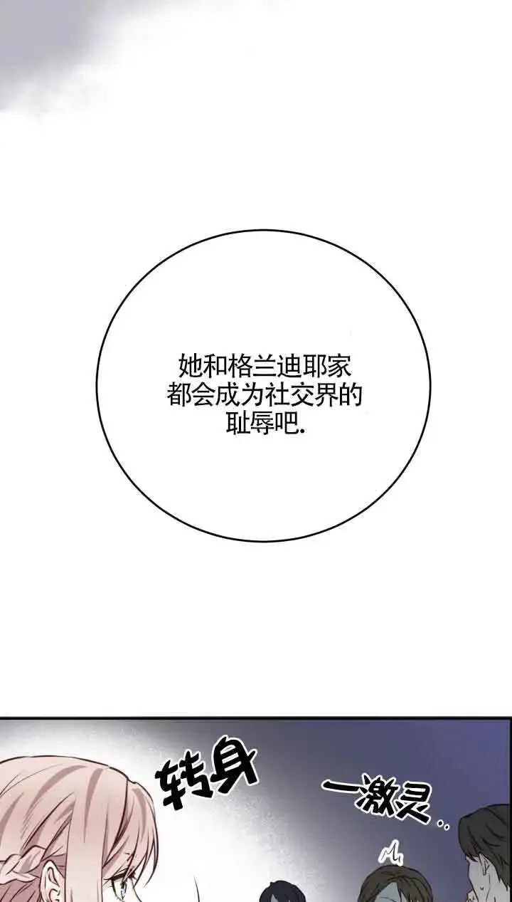 漫画《换掉了丈夫》第02话第86张图