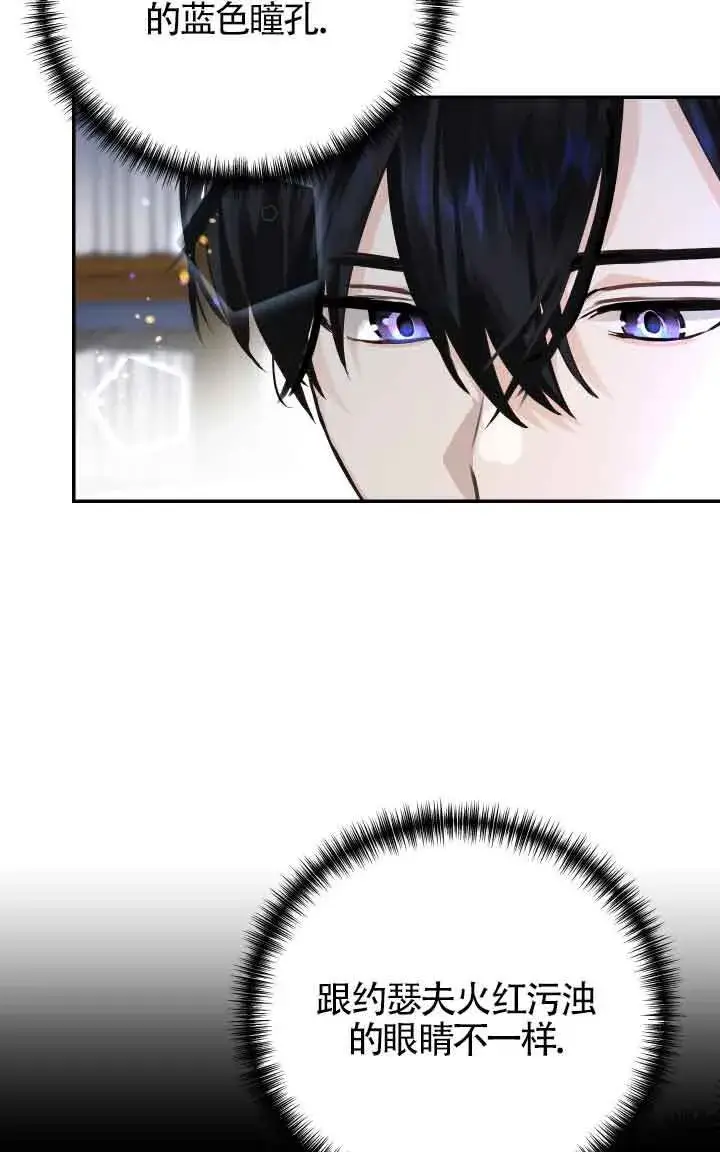 漫画《换掉了丈夫》第03话第102张图