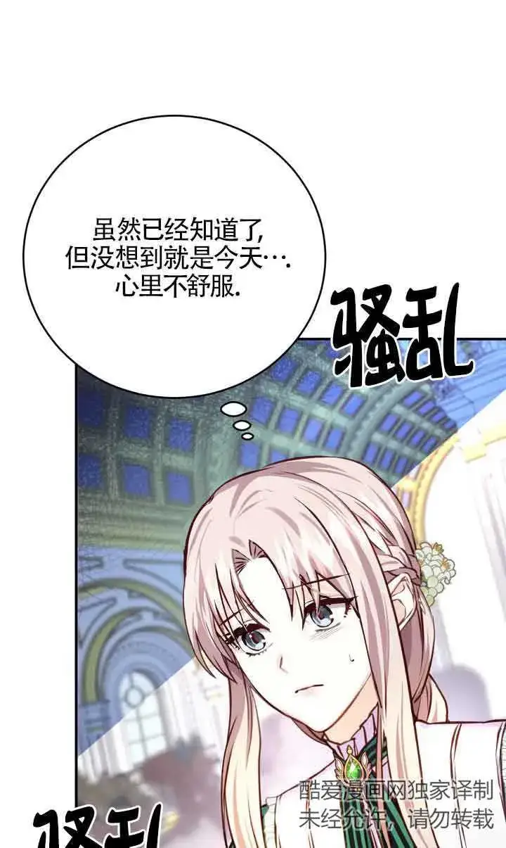 漫画《换掉了丈夫》第03话第11张图