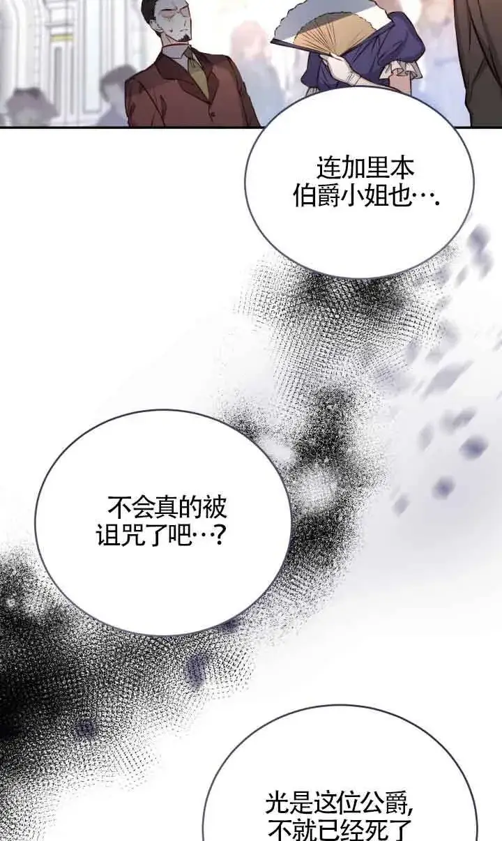漫画《换掉了丈夫》第03话第17张图