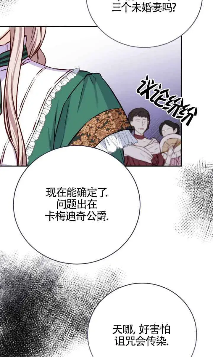 漫画《换掉了丈夫》第03话第18张图