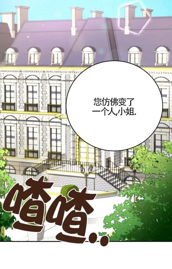 漫画《换掉了丈夫》第03话第28张图