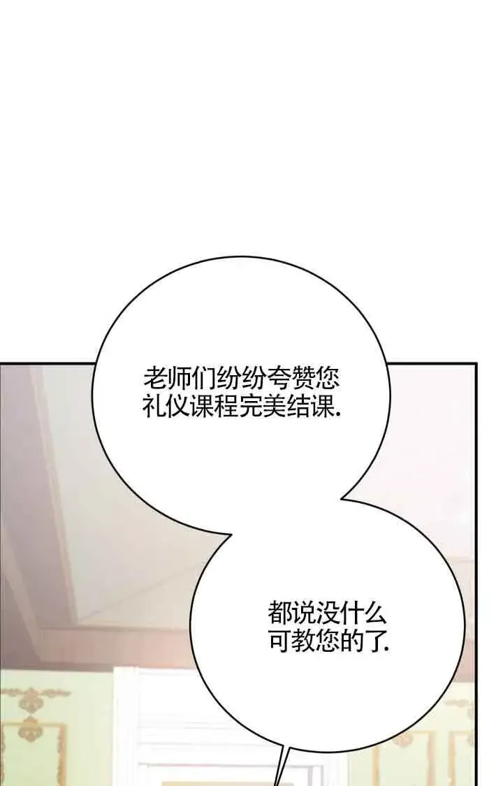 漫画《换掉了丈夫》第03话第29张图