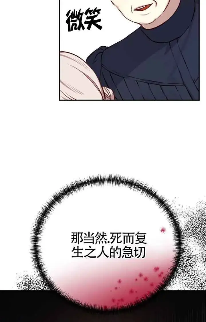 漫画《换掉了丈夫》第03话第33张图