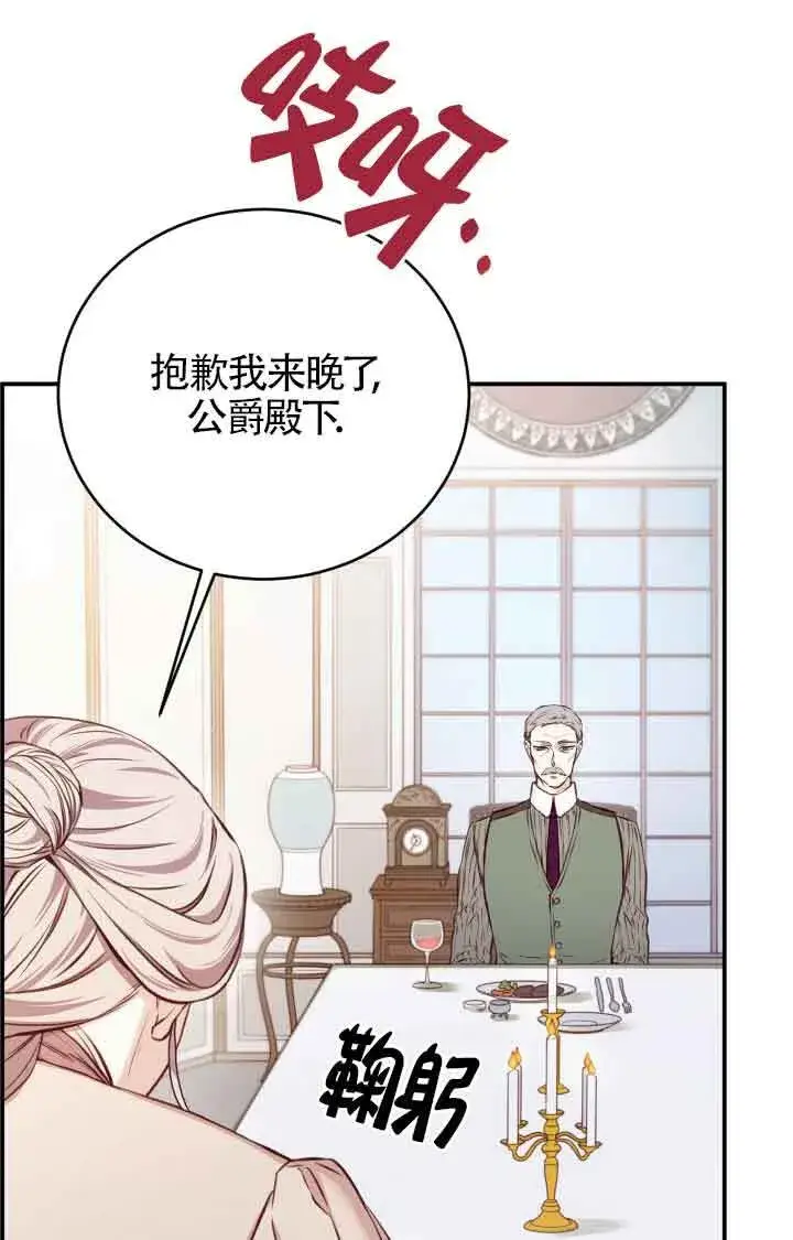 漫画《换掉了丈夫》第03话第37张图