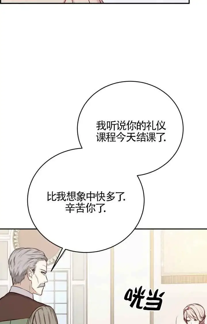 漫画《换掉了丈夫》第03话第38张图