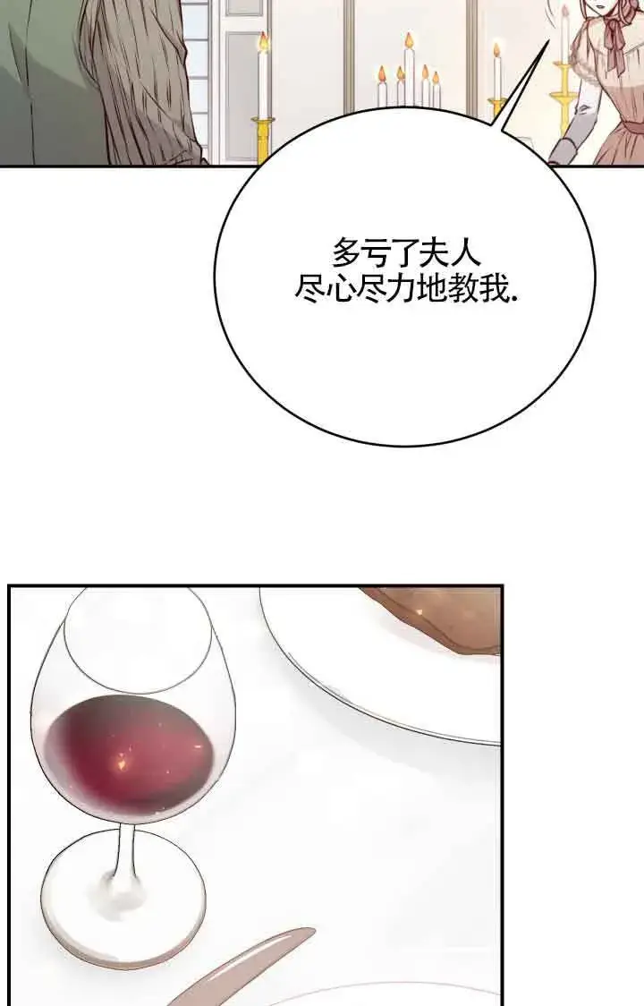 漫画《换掉了丈夫》第03话第39张图
