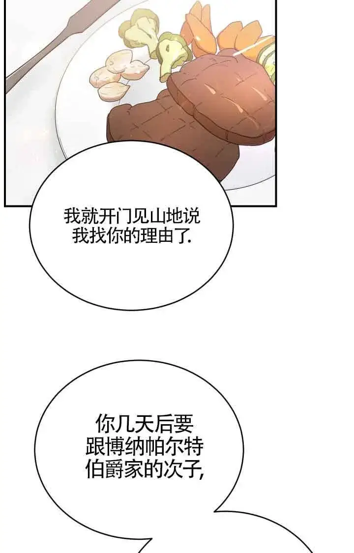 漫画《换掉了丈夫》第03话第40张图