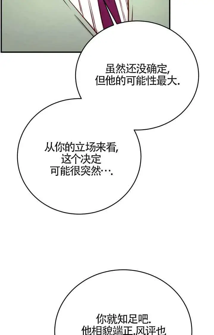 漫画《换掉了丈夫》第03话第43张图