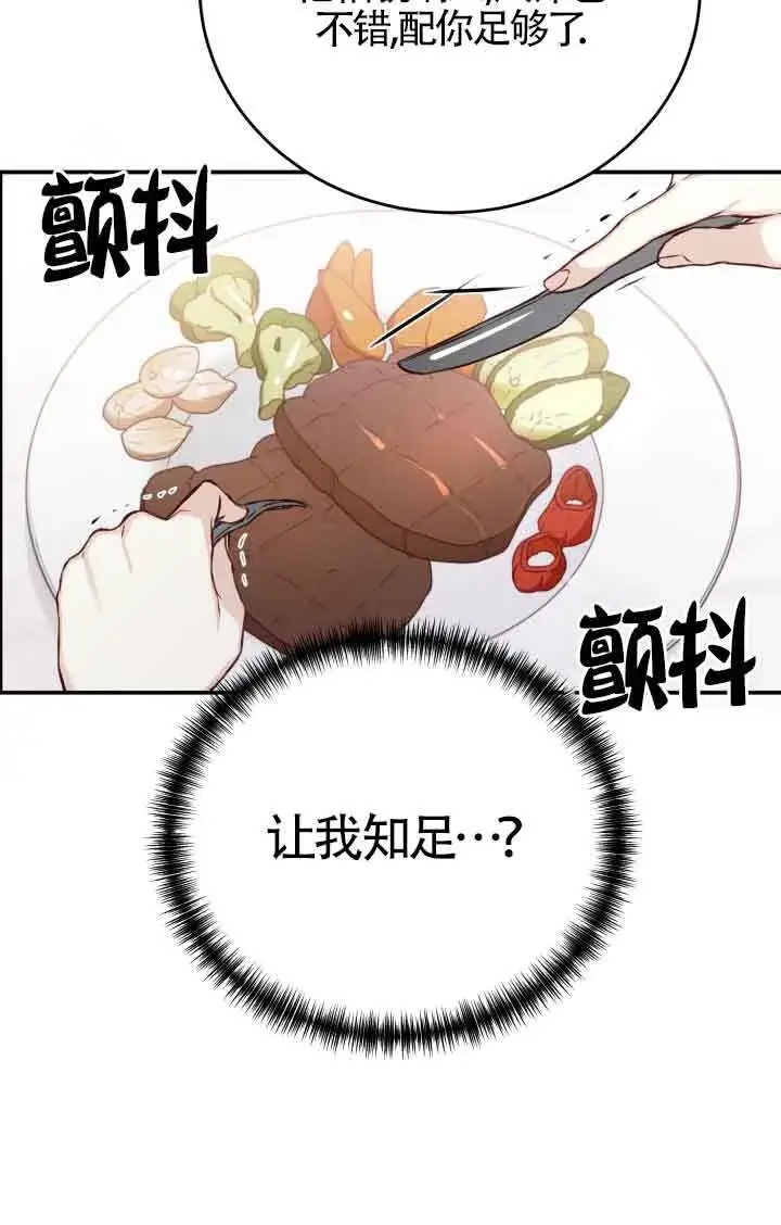 漫画《换掉了丈夫》第03话第44张图