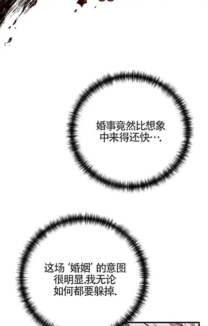 漫画《换掉了丈夫》第03话第49张图