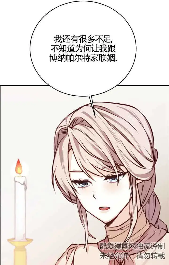 漫画《换掉了丈夫》第03话第51张图