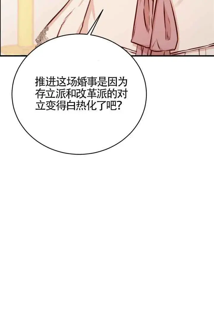 漫画《换掉了丈夫》第03话第52张图