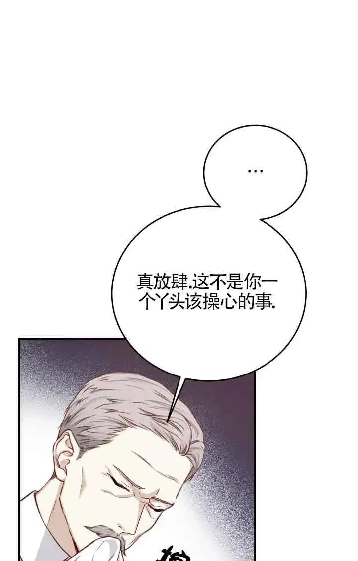 漫画《换掉了丈夫》第03话第53张图