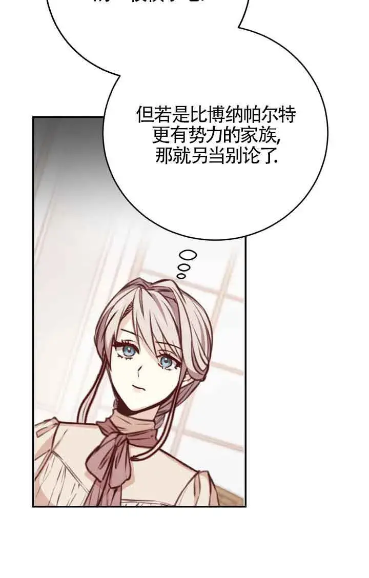漫画《换掉了丈夫》第03话第58张图