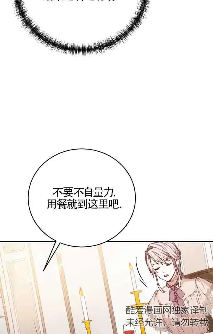漫画《换掉了丈夫》第03话第60张图