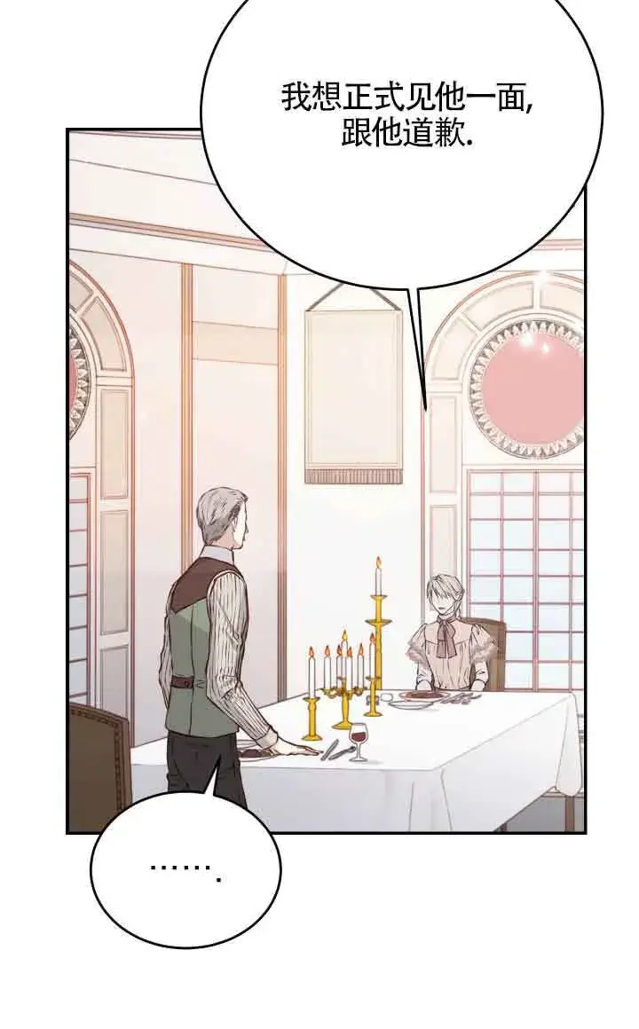 漫画《换掉了丈夫》第03话第63张图