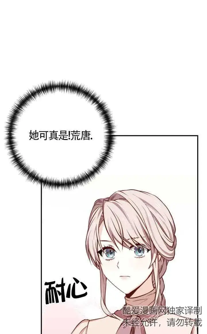 漫画《换掉了丈夫》第03话第64张图