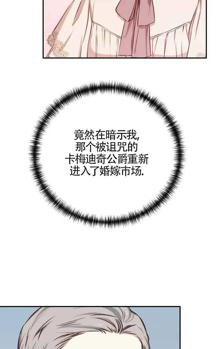 漫画《换掉了丈夫》第03话第65张图