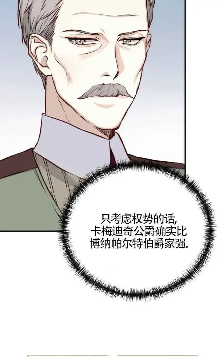 漫画《换掉了丈夫》第03话第66张图