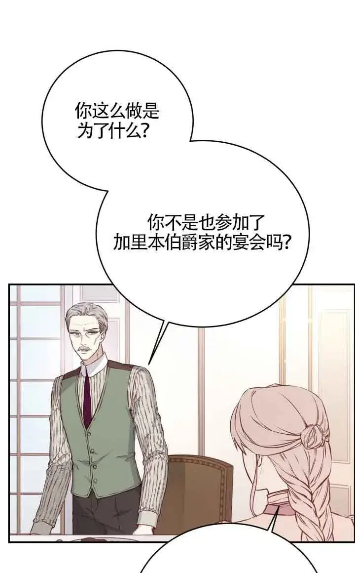 漫画《换掉了丈夫》第03话第70张图