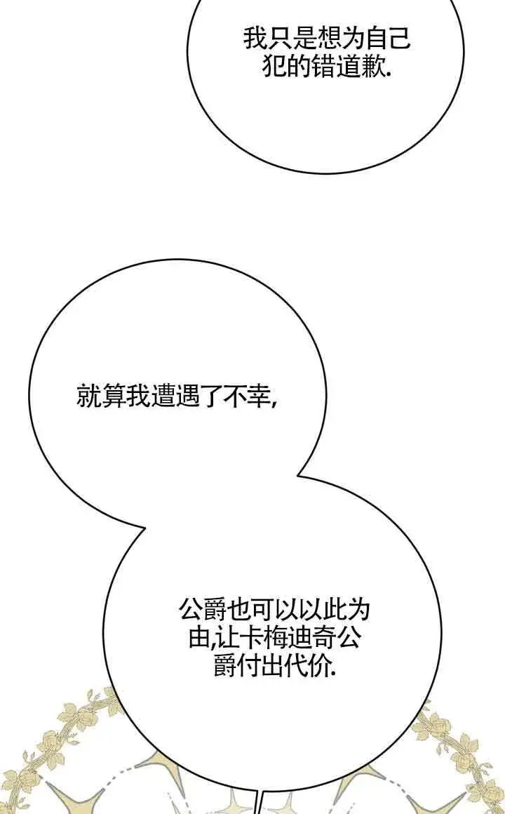 漫画《换掉了丈夫》第03话第71张图