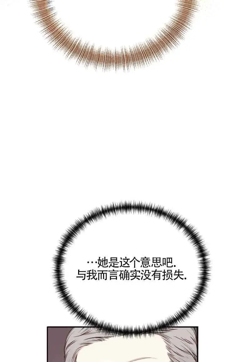 漫画《换掉了丈夫》第03话第73张图