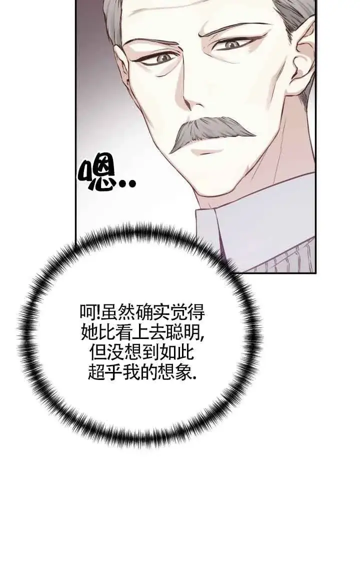 漫画《换掉了丈夫》第03话第74张图