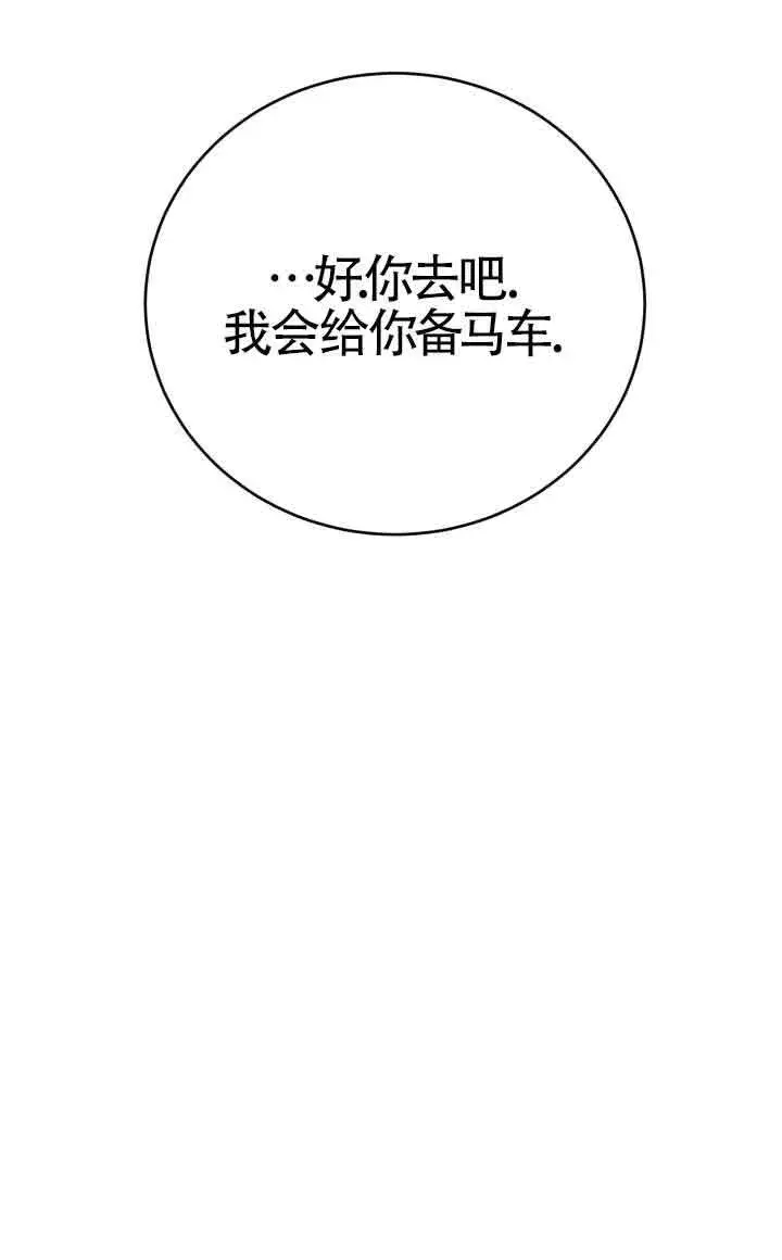 漫画《换掉了丈夫》第03话第75张图