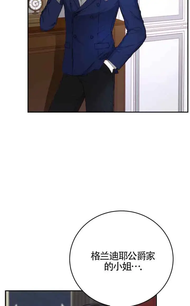 漫画《换掉了丈夫》第03话第78张图