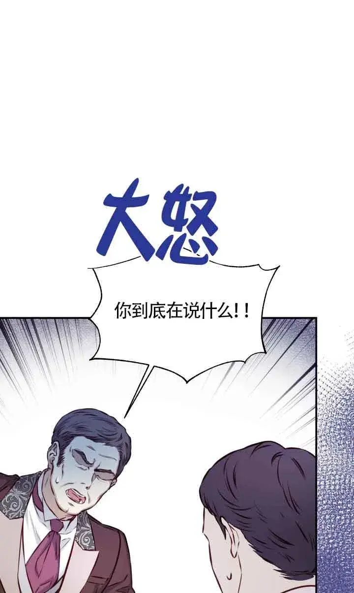 漫画《换掉了丈夫》第03话第8张图
