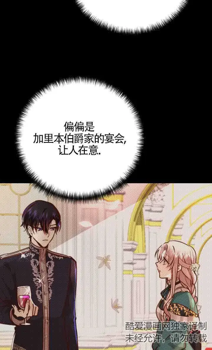 漫画《换掉了丈夫》第03话第81张图
