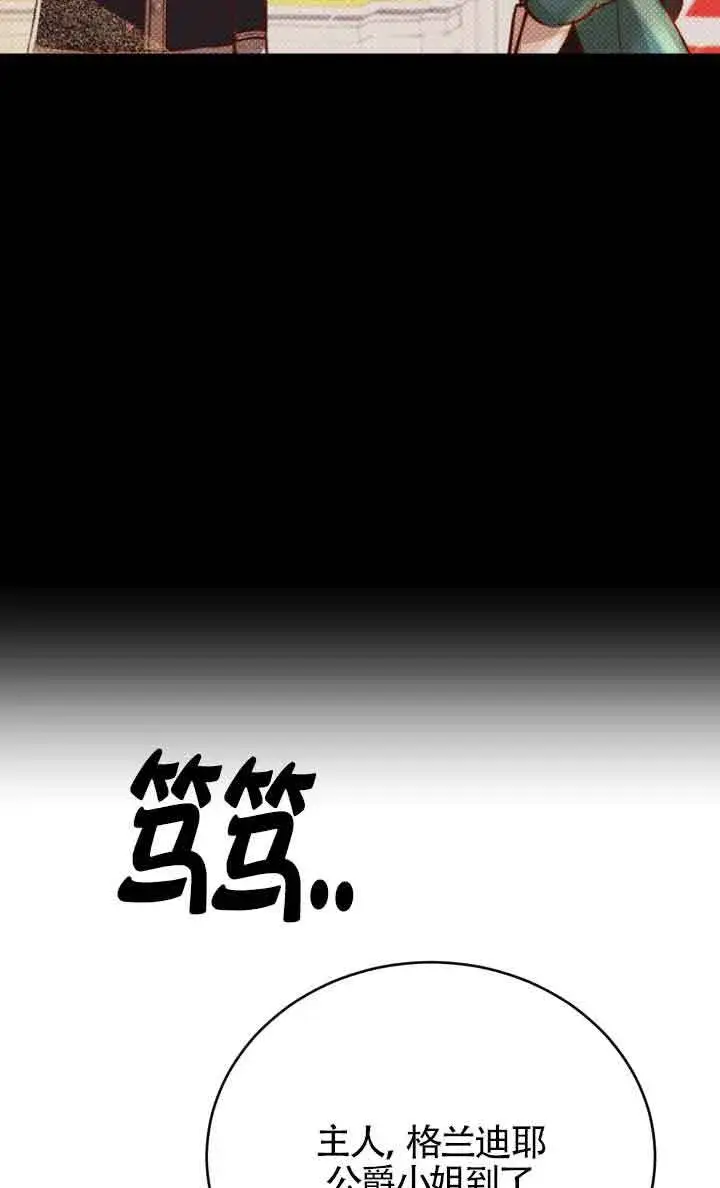 漫画《换掉了丈夫》第03话第82张图