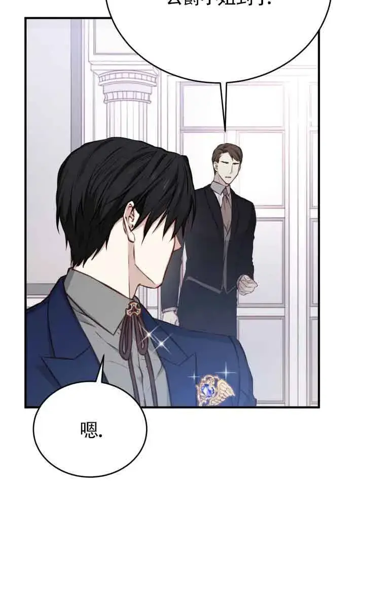 漫画《换掉了丈夫》第03话第83张图