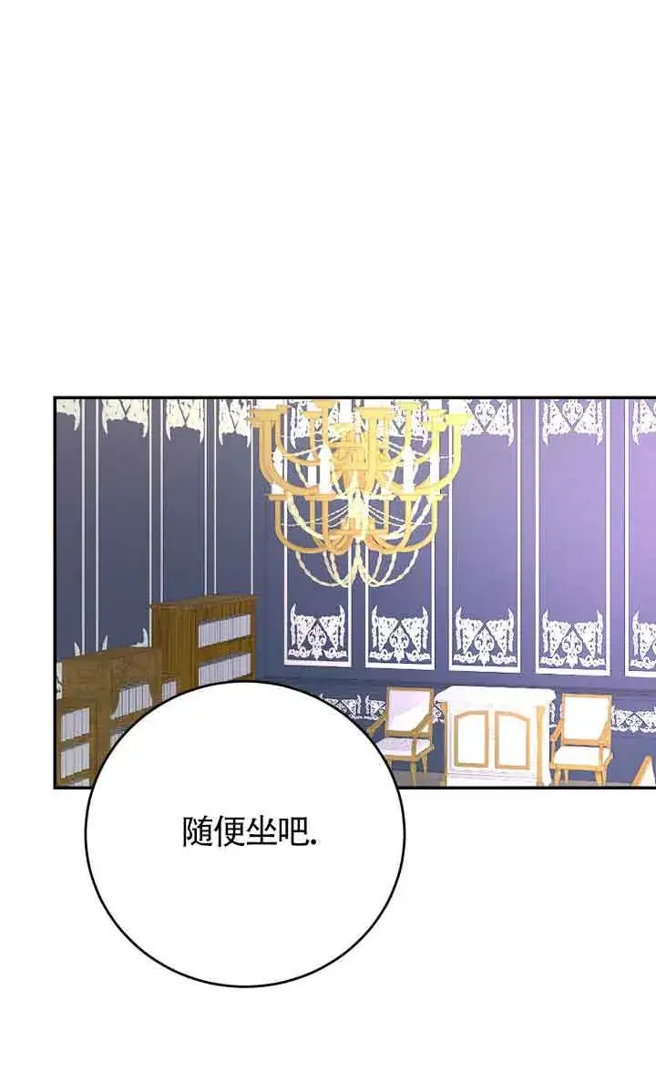 漫画《换掉了丈夫》第03话第84张图