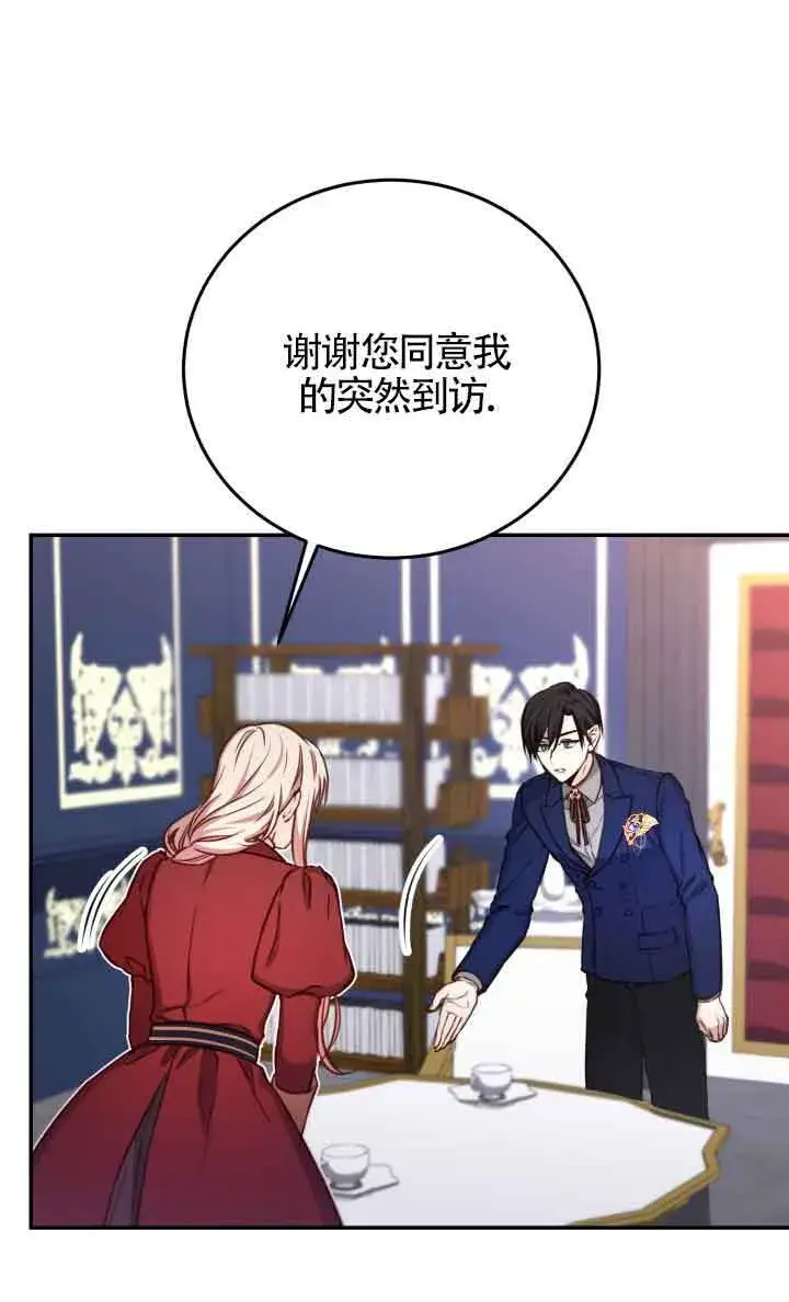 漫画《换掉了丈夫》第03话第85张图