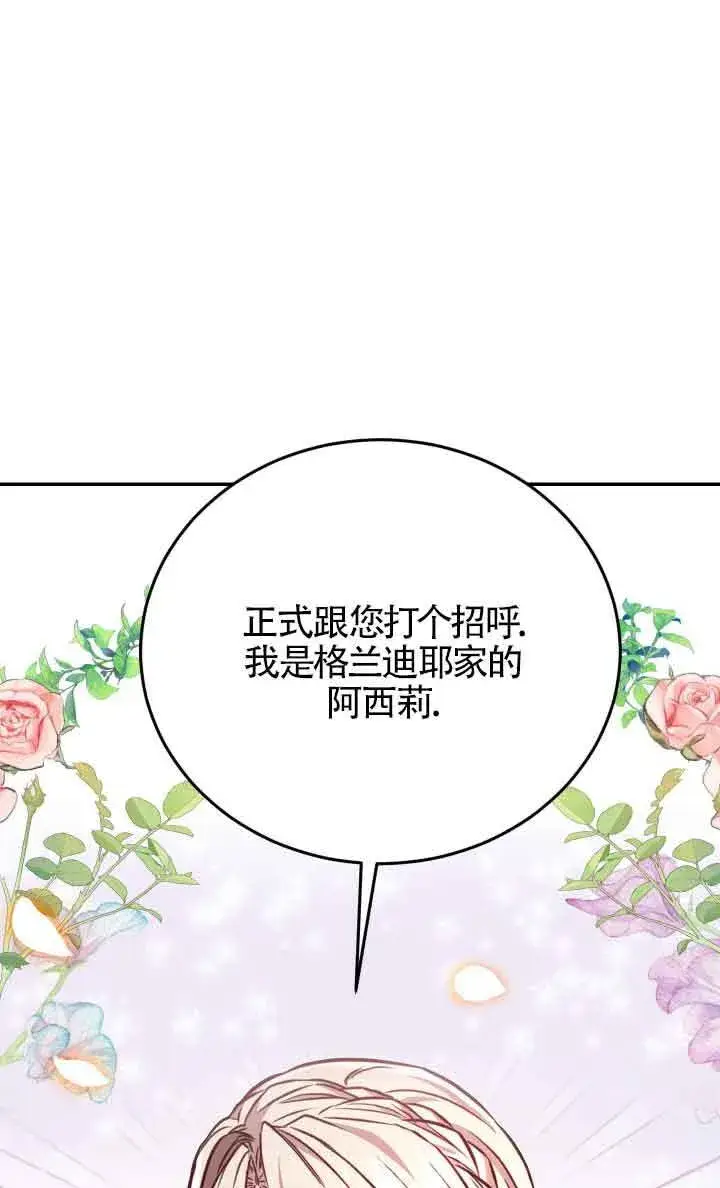 漫画《换掉了丈夫》第03话第86张图