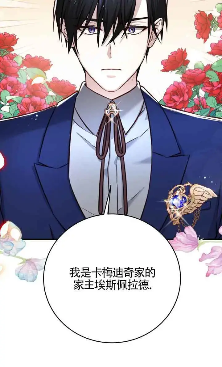 漫画《换掉了丈夫》第03话第88张图