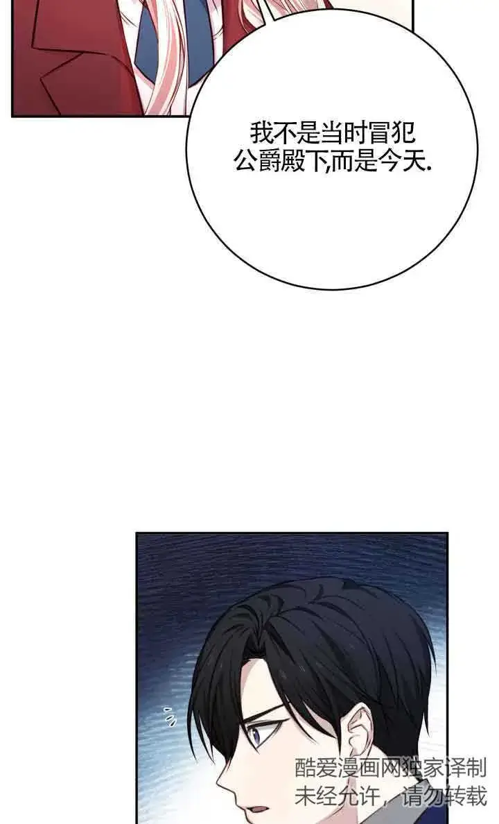 漫画《换掉了丈夫》第03话第91张图