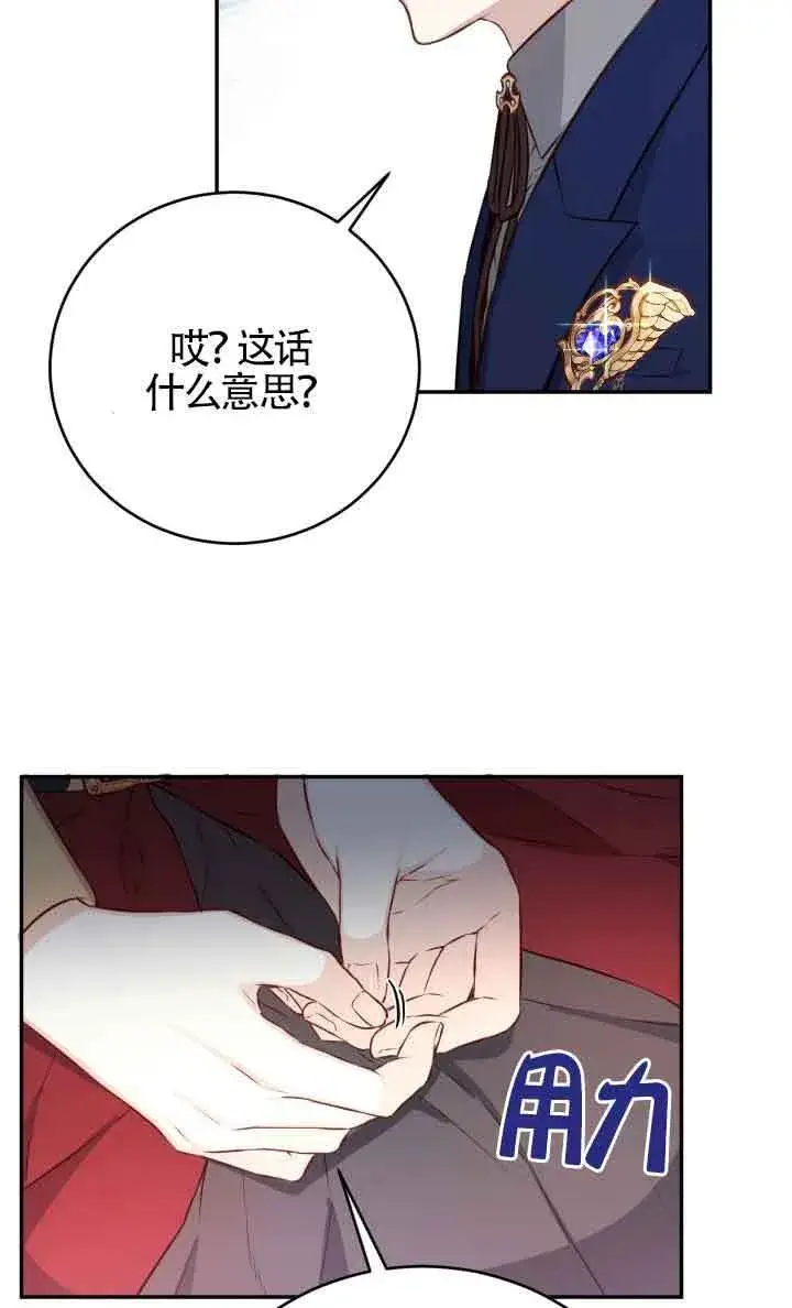 漫画《换掉了丈夫》第03话第92张图