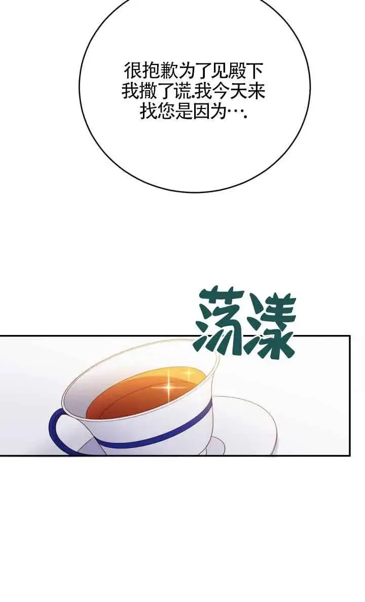漫画《换掉了丈夫》第03话第93张图