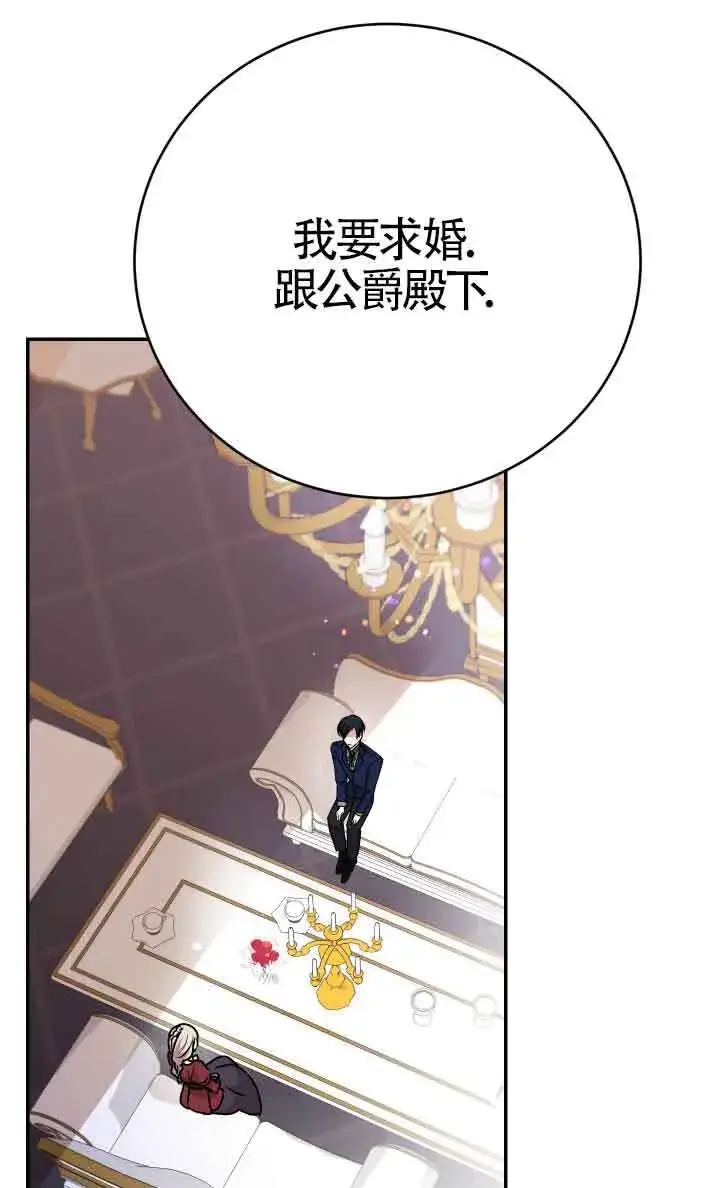 漫画《换掉了丈夫》第03话第94张图