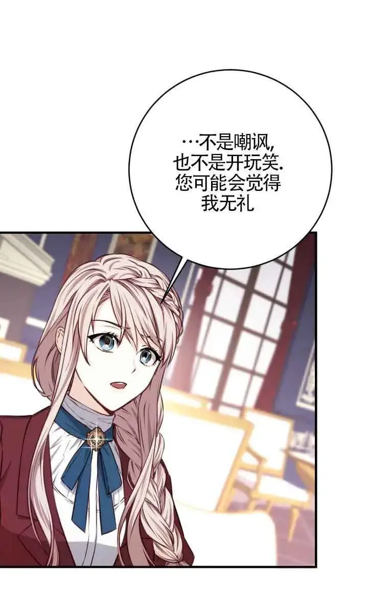漫画《换掉了丈夫》第03话第97张图