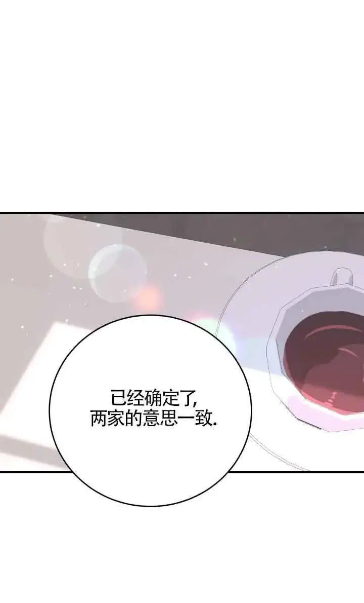 漫画《换掉了丈夫》第04话第101张图